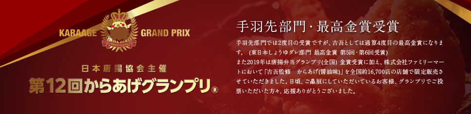 KARAAGE GRAND PRIX